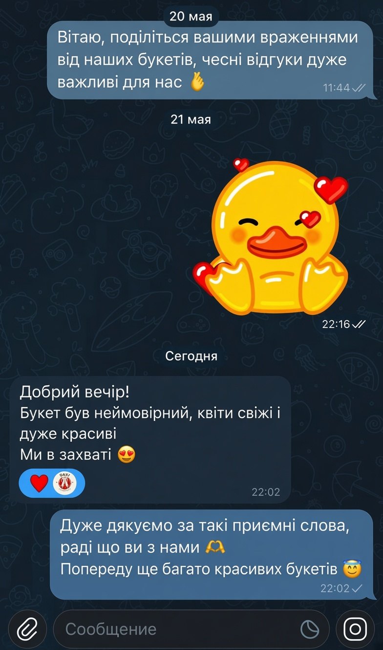 Відгук клієнтки в месенджері: букет був неймовірний, квіти свіжі і дуже красиві